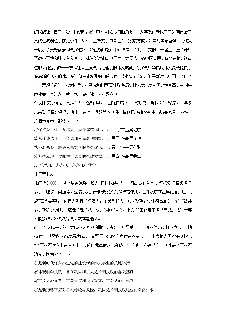 江西省南昌市东湖区2024-2025学年高一下学期3月月考政治试卷（解析版）第3页
