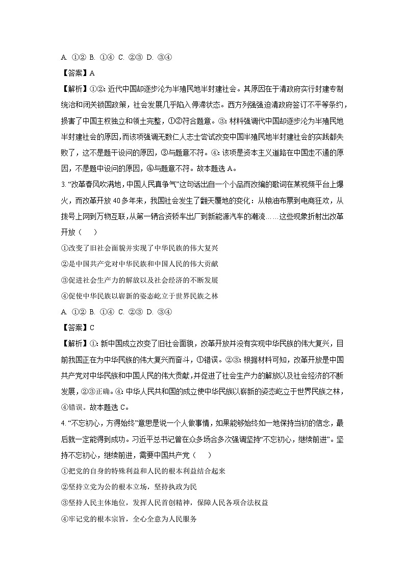 河北省沧州市三县联考2024-2025学年高一下学期3月月考政治试卷（解析版）第2页