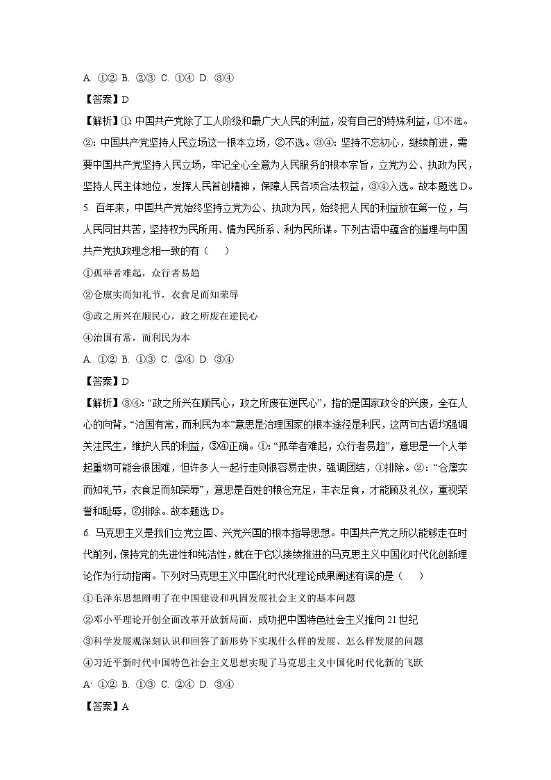 河北省沧州市三县联考2024-2025学年高一下学期3月月考政治试卷（解析版）第3页