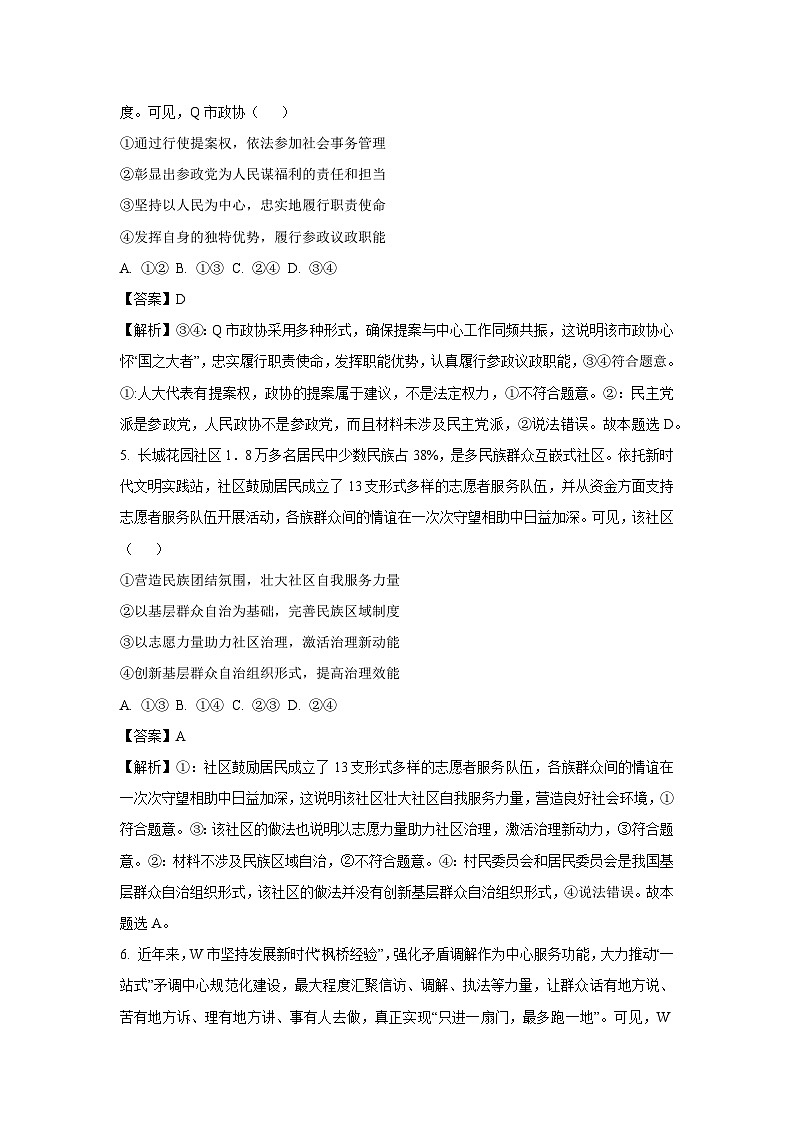 江西省萍乡市2024-2025学年高三一模[高考模拟]考试政治试卷（解析版）第3页
