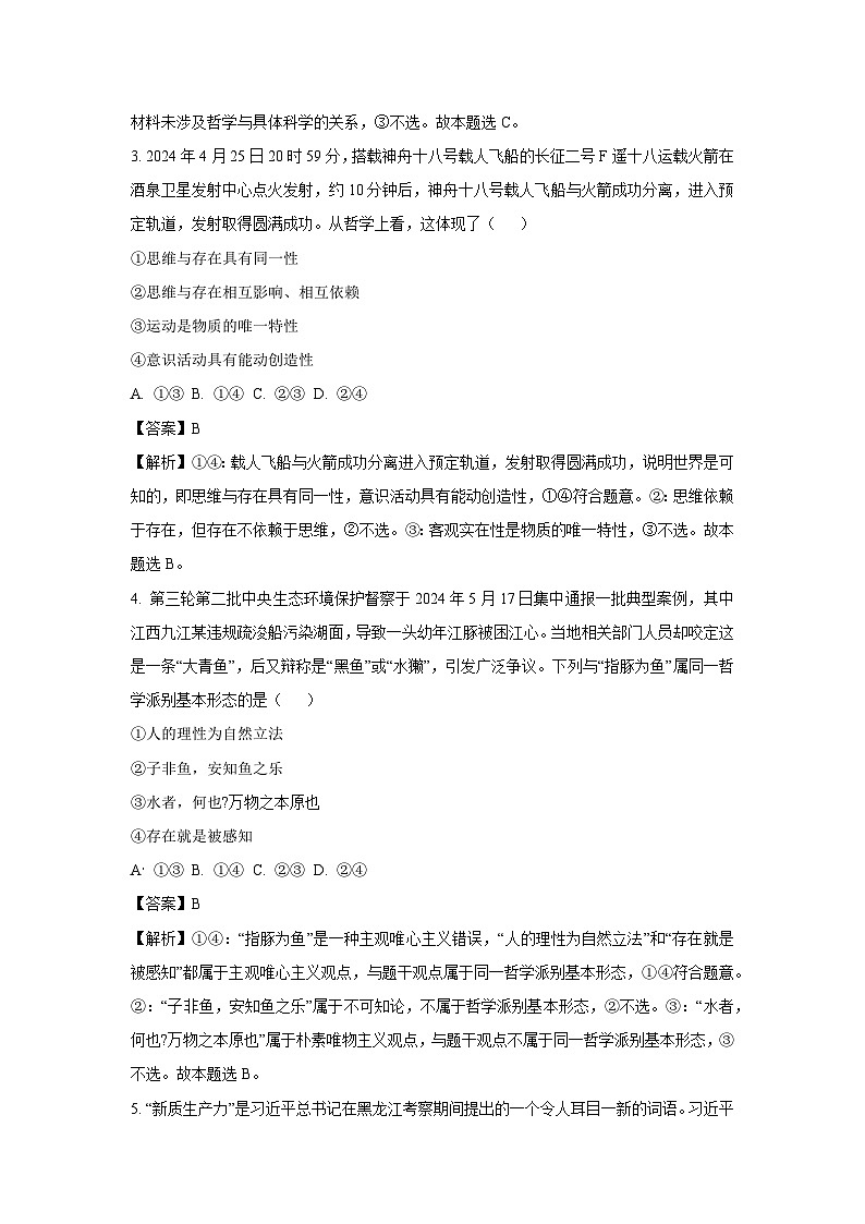 河北省张家口市2024-2025学年高一下学期开学检测政治试卷（解析版）第2页