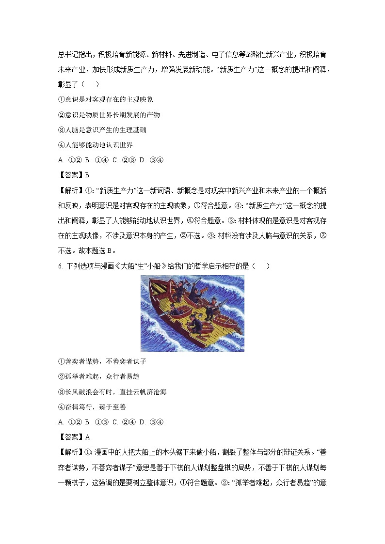 河北省张家口市2024-2025学年高一下学期开学检测政治试卷（解析版）第3页
