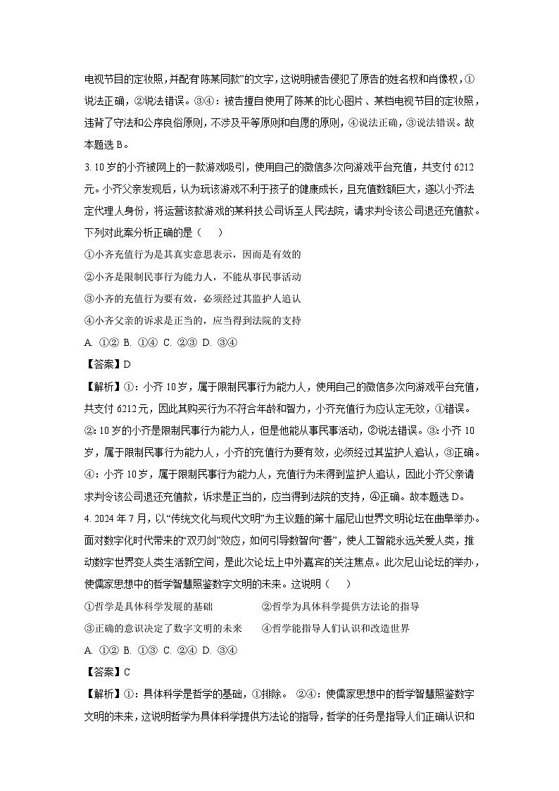 江西省南昌市2024-2025学年高二下学期3月月考政治试卷（解析版）第2页