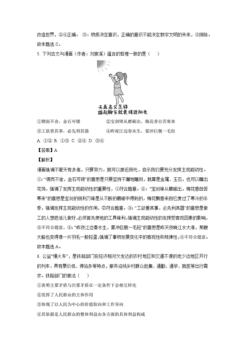 江西省南昌市2024-2025学年高二下学期3月月考政治试卷（解析版）第3页