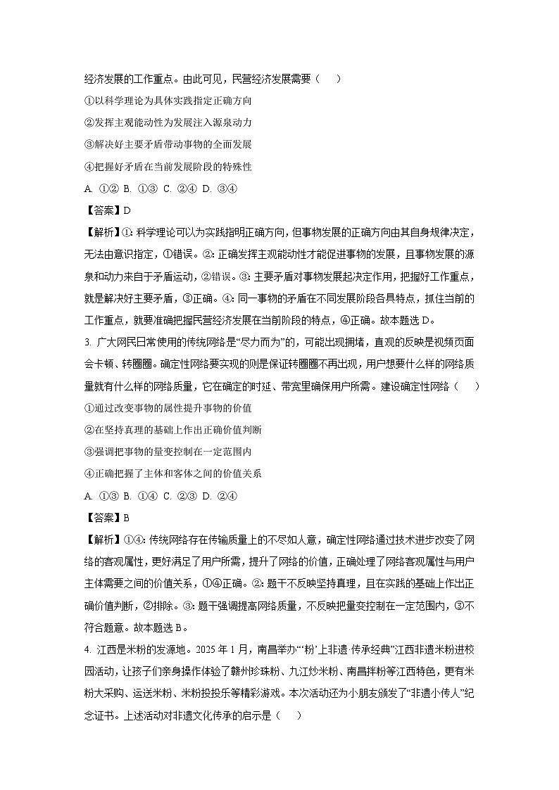 江西省多校2024-2025学年高二下学期3月联考政治试卷（解析版）第2页