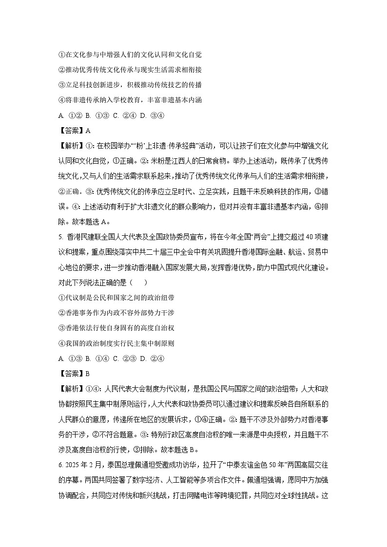 江西省多校2024-2025学年高二下学期3月联考政治试卷（解析版）第3页