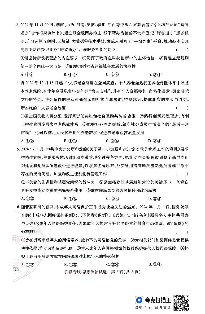 【政治】王后雄2025高考押题预测卷（安徽专版）第2页