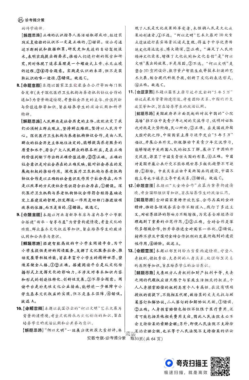 【政治答案】王后雄2025高考押题预测卷（安徽专版）第3页
