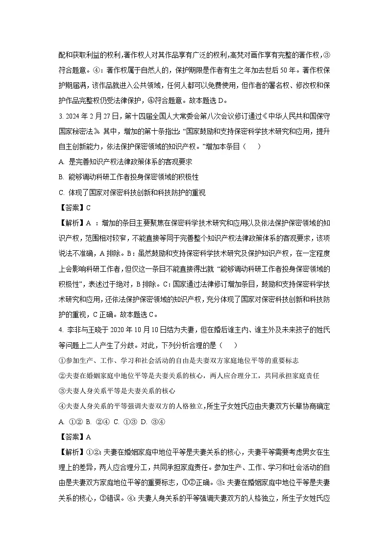 江苏省徐州市睢宁县2024-2025学年高二下学期3月月考政治试卷（解析版）第2页