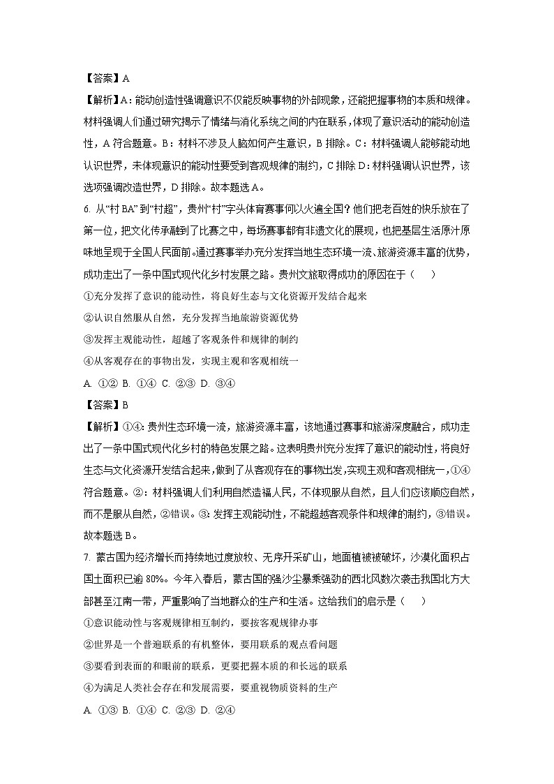 江苏省南通市海安市2024-2025学年高一下学期3月月考政治试卷（解析版）第3页