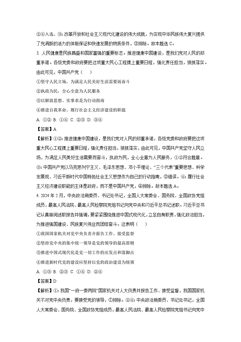 广西壮族自治区玉林市2024-2025学年高一下学期3月月考政治试卷（解析版）第2页