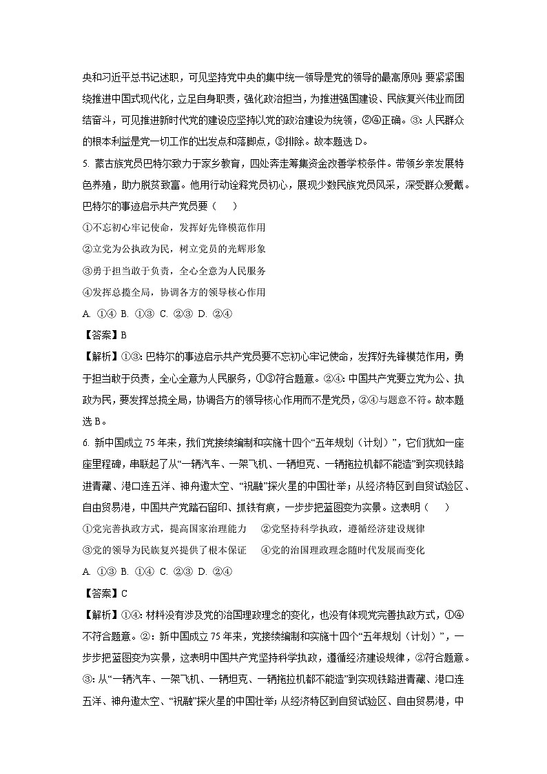 广西壮族自治区玉林市2024-2025学年高一下学期3月月考政治试卷（解析版）第3页