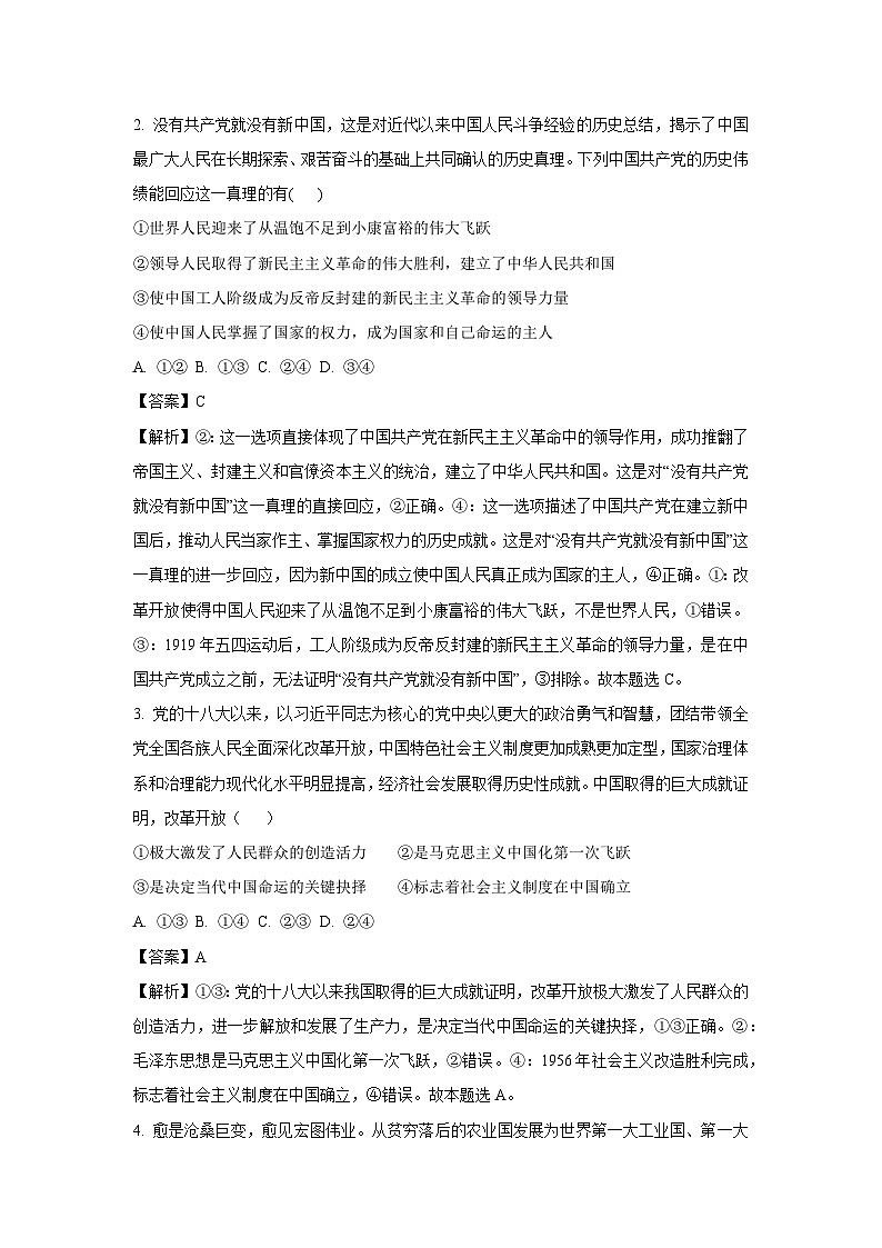 广西壮族自治区南宁市2024-2025学年高一下学期3月月考政治试卷（解析版）第2页