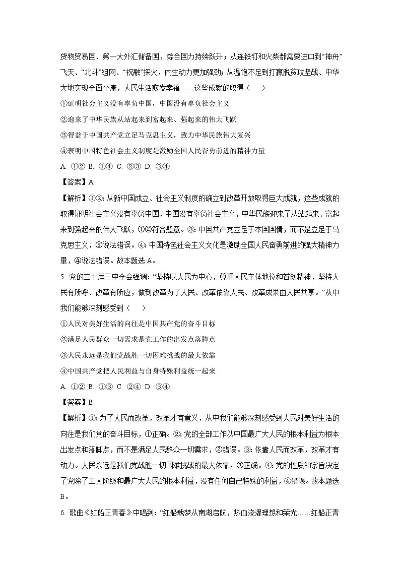 广西壮族自治区南宁市2024-2025学年高一下学期3月月考政治试卷（解析版）第3页