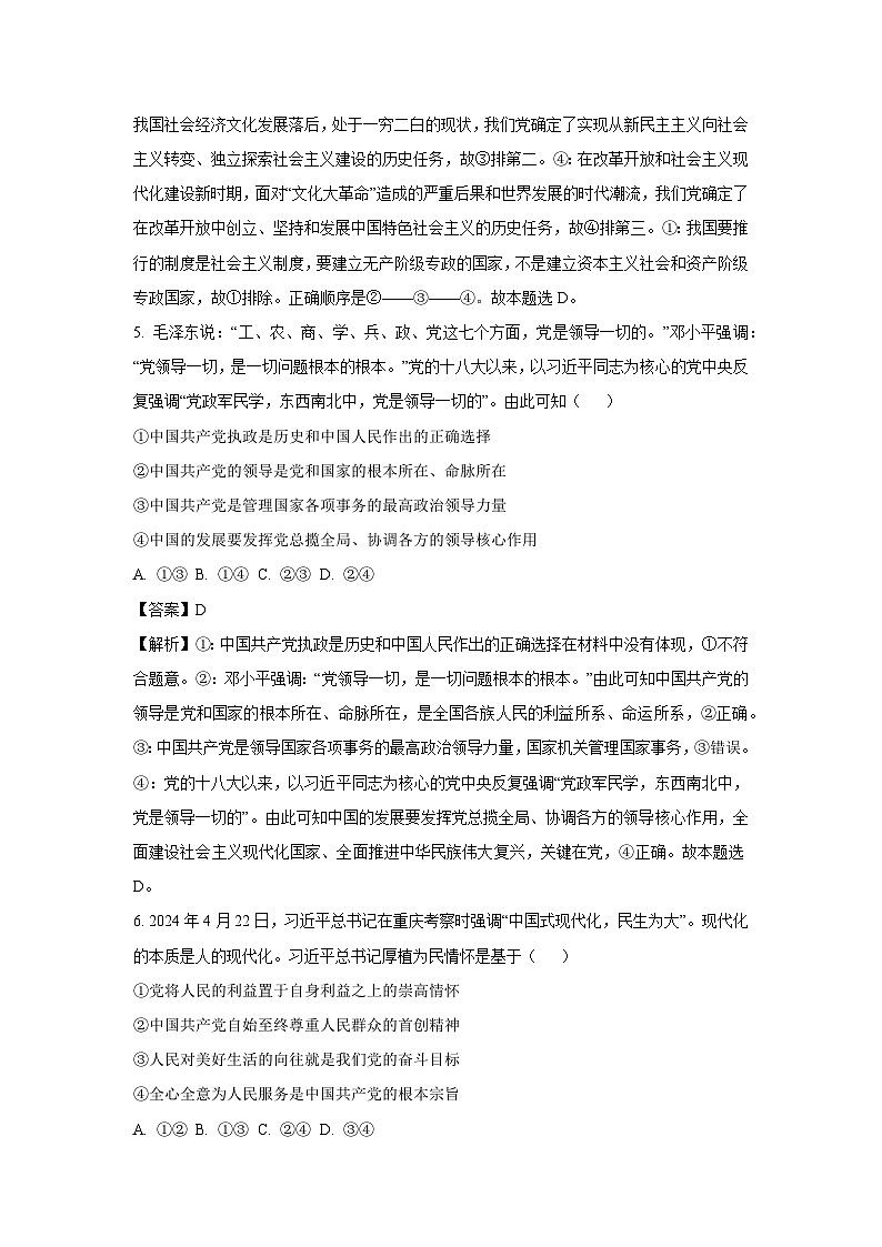 广西南宁市2024-2025学年高一下学期3月月考政治试卷（解析版）第3页