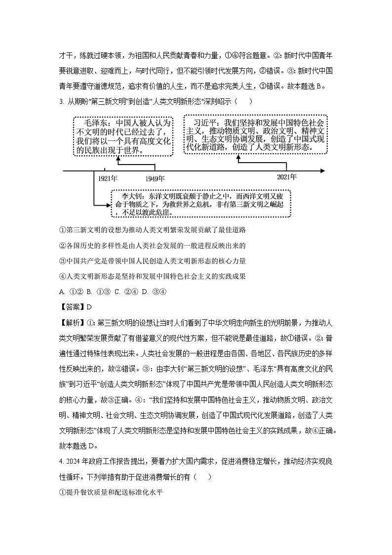 广东省部分学校2024-2025学年高三下学期3月联考政治试卷（解析版）第2页