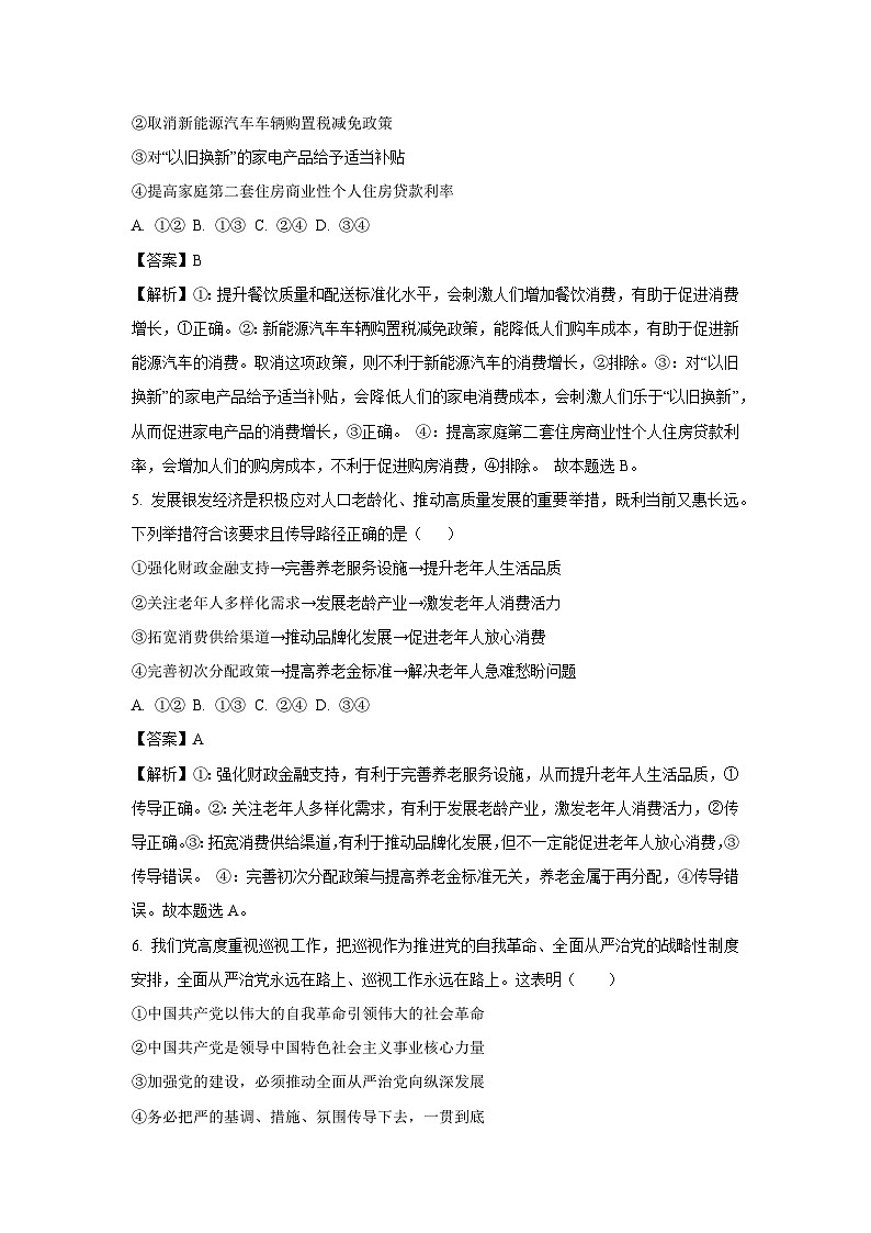 广东省部分学校2024-2025学年高三下学期3月联考政治试卷（解析版）第3页