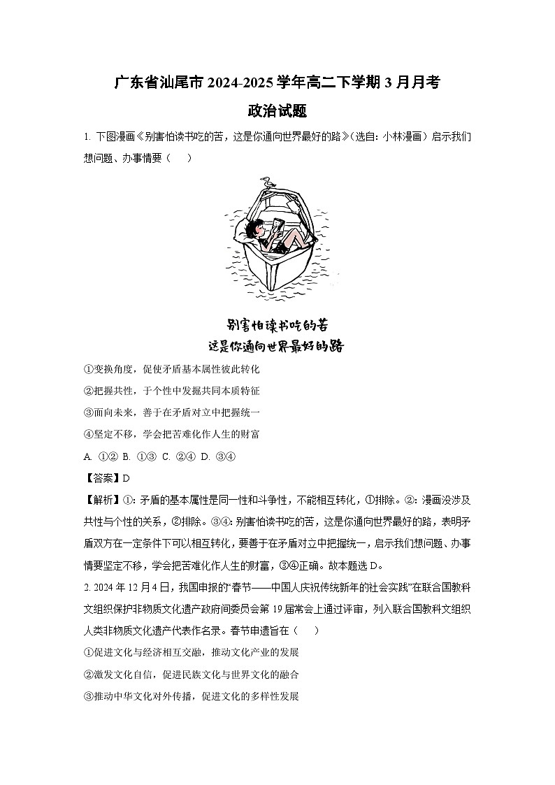 广东省汕尾市2024-2025学年高二下学期3月月考政治试卷（解析版）第1页