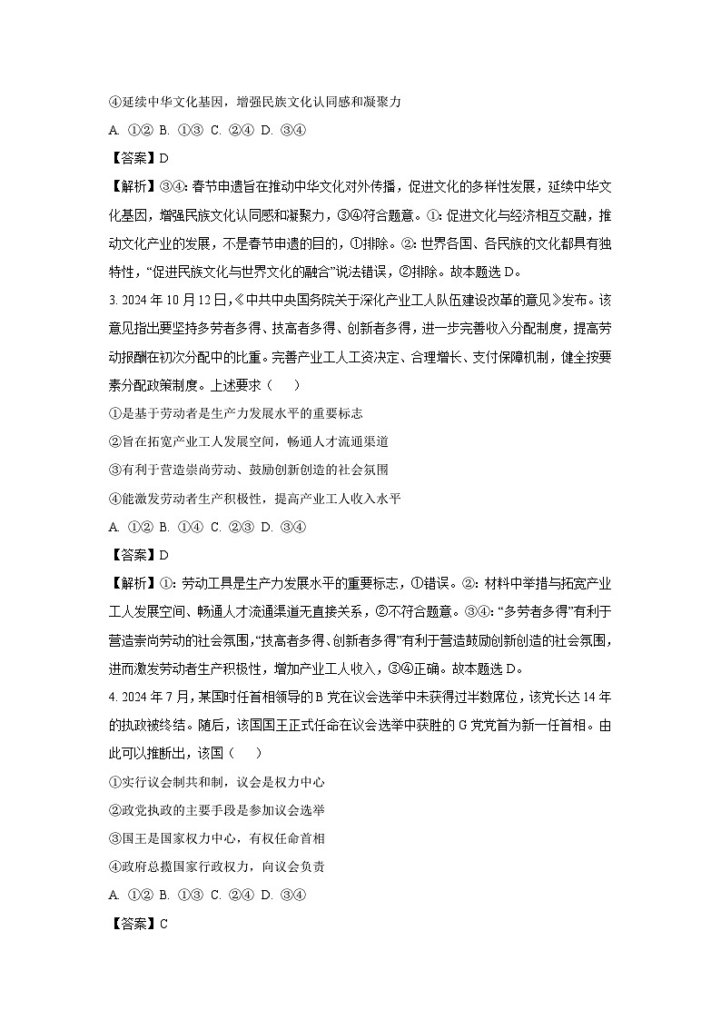 广东省汕尾市2024-2025学年高二下学期3月月考政治试卷（解析版）第2页