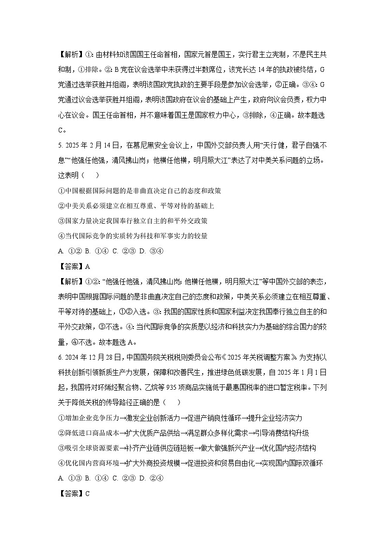 广东省汕尾市2024-2025学年高二下学期3月月考政治试卷（解析版）第3页