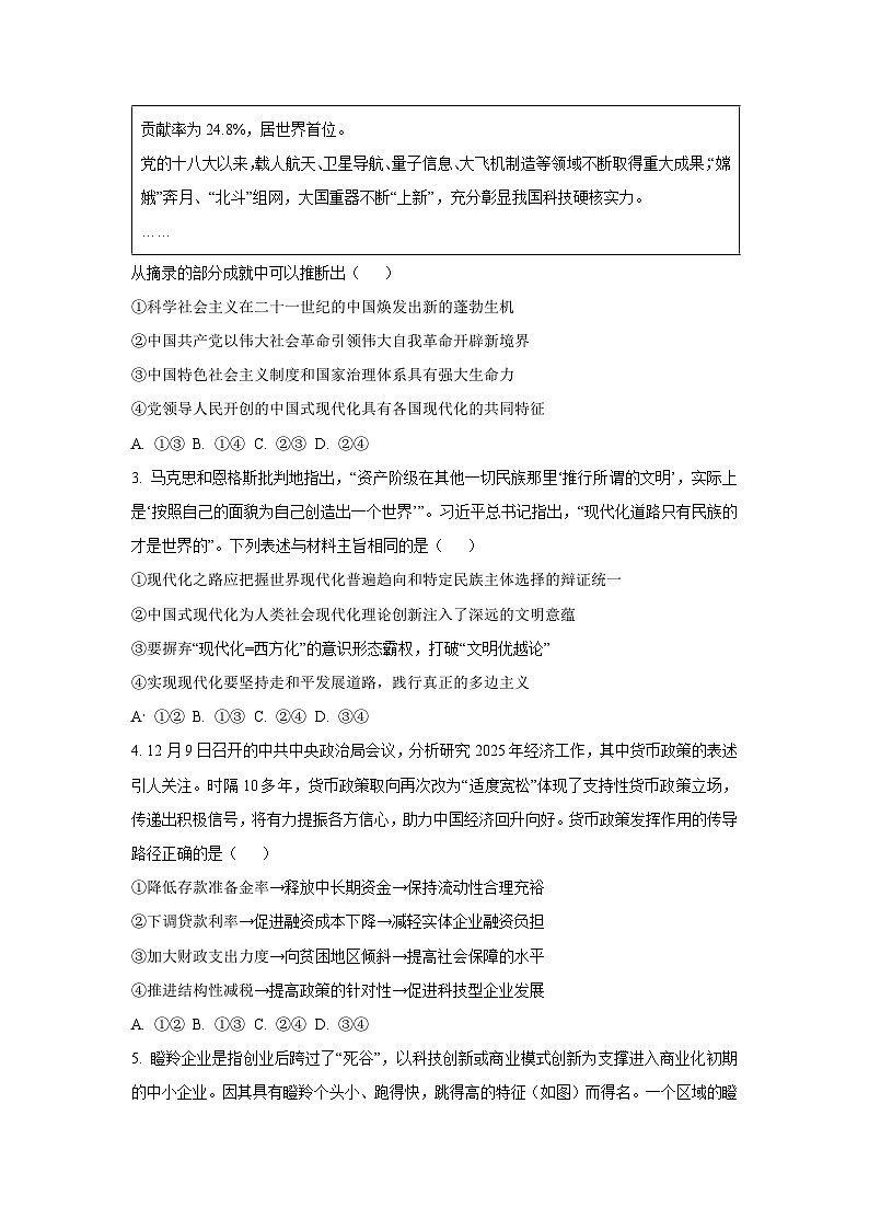 广东省梅州市2024-2025学年高三下学期2月质检政治第2页