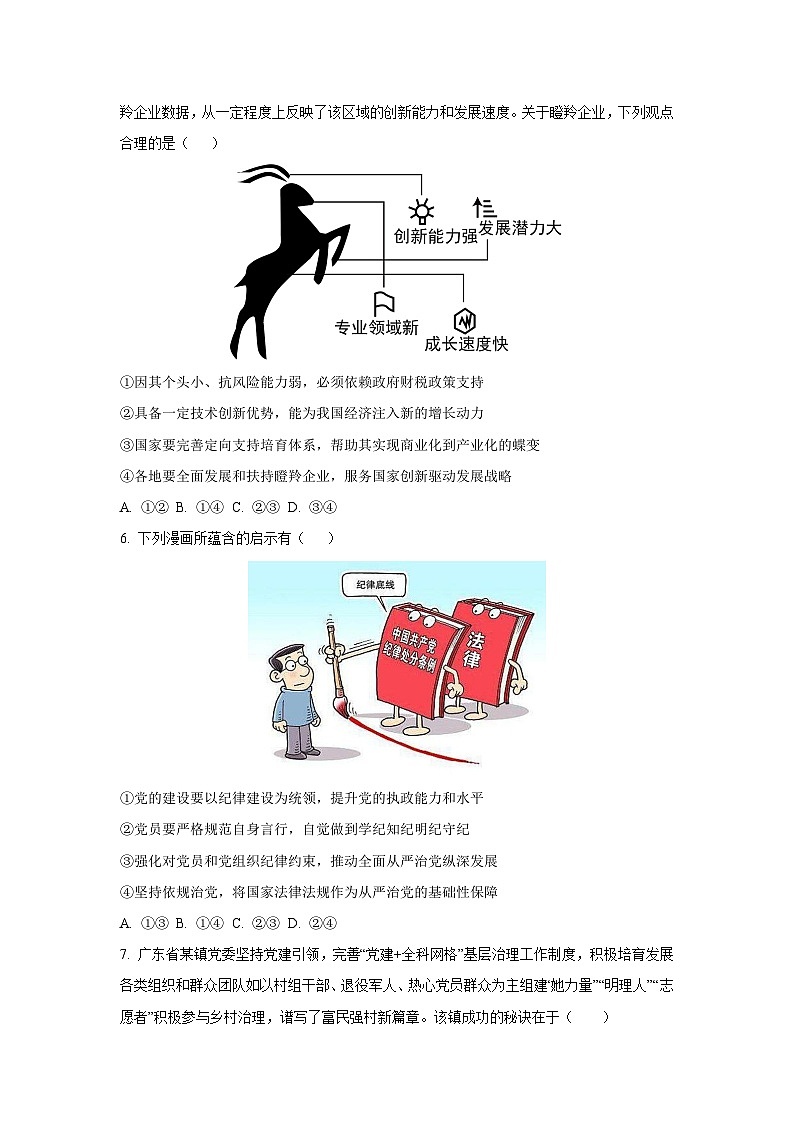 广东省梅州市2024-2025学年高三下学期2月质检政治第3页