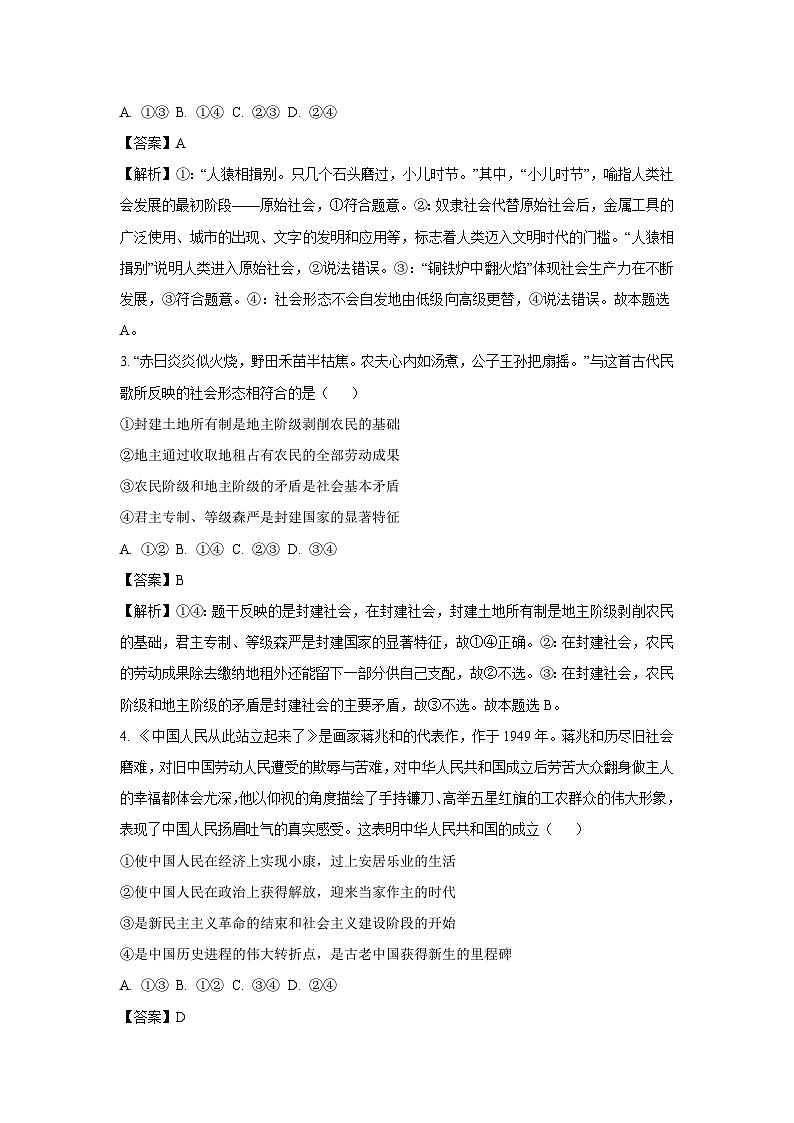 山西省太原市某校2024-2025学年高一下学期3月月考政治试卷（解析版）第2页