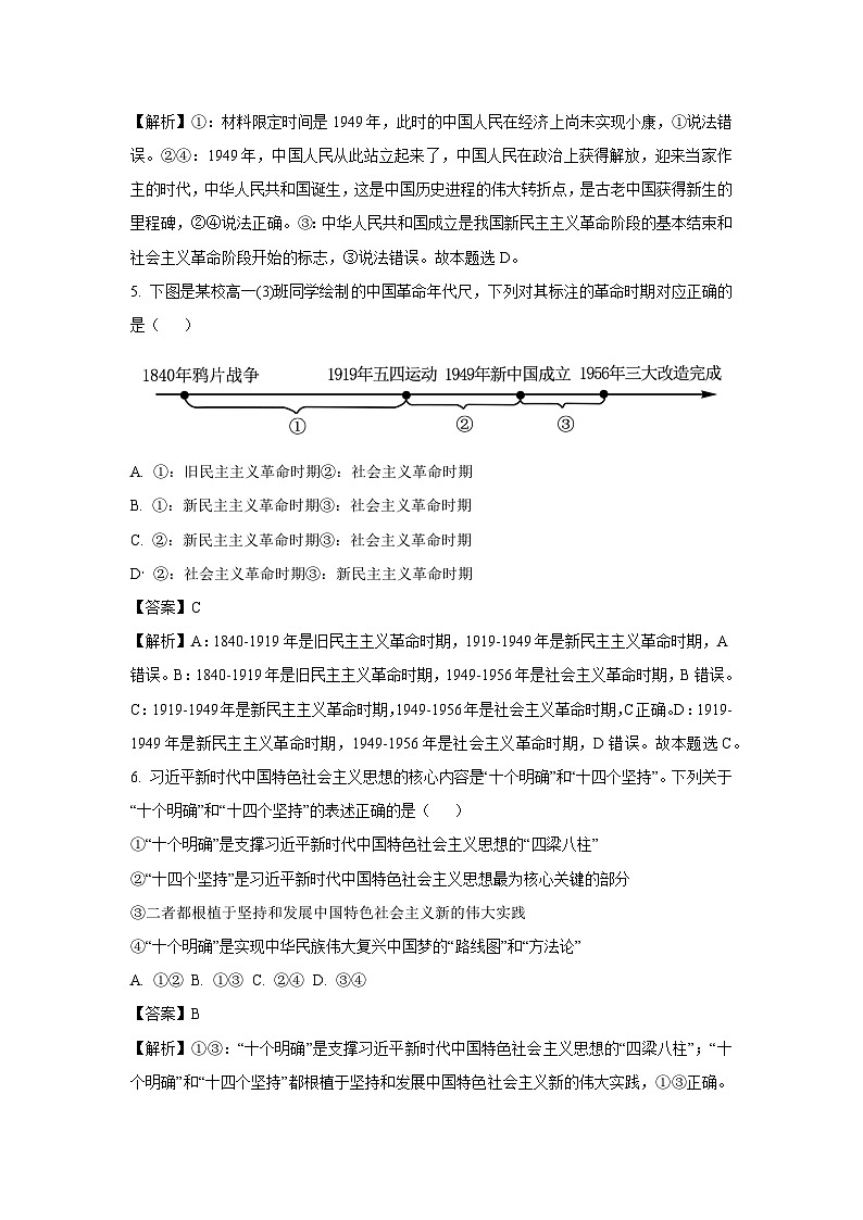 山西省太原市某校2024-2025学年高一下学期3月月考政治试卷（解析版）第3页