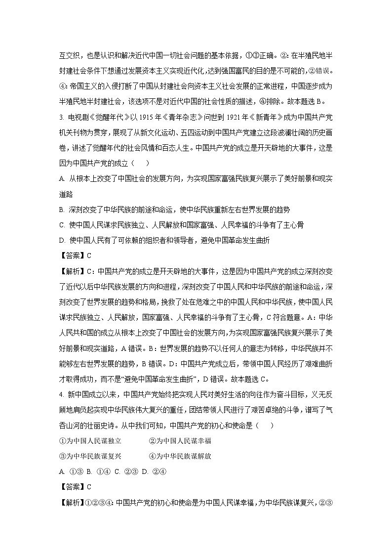 山西省大同市平城区2024-2025学年高一下学期3月月考政治试卷（解析版）第2页