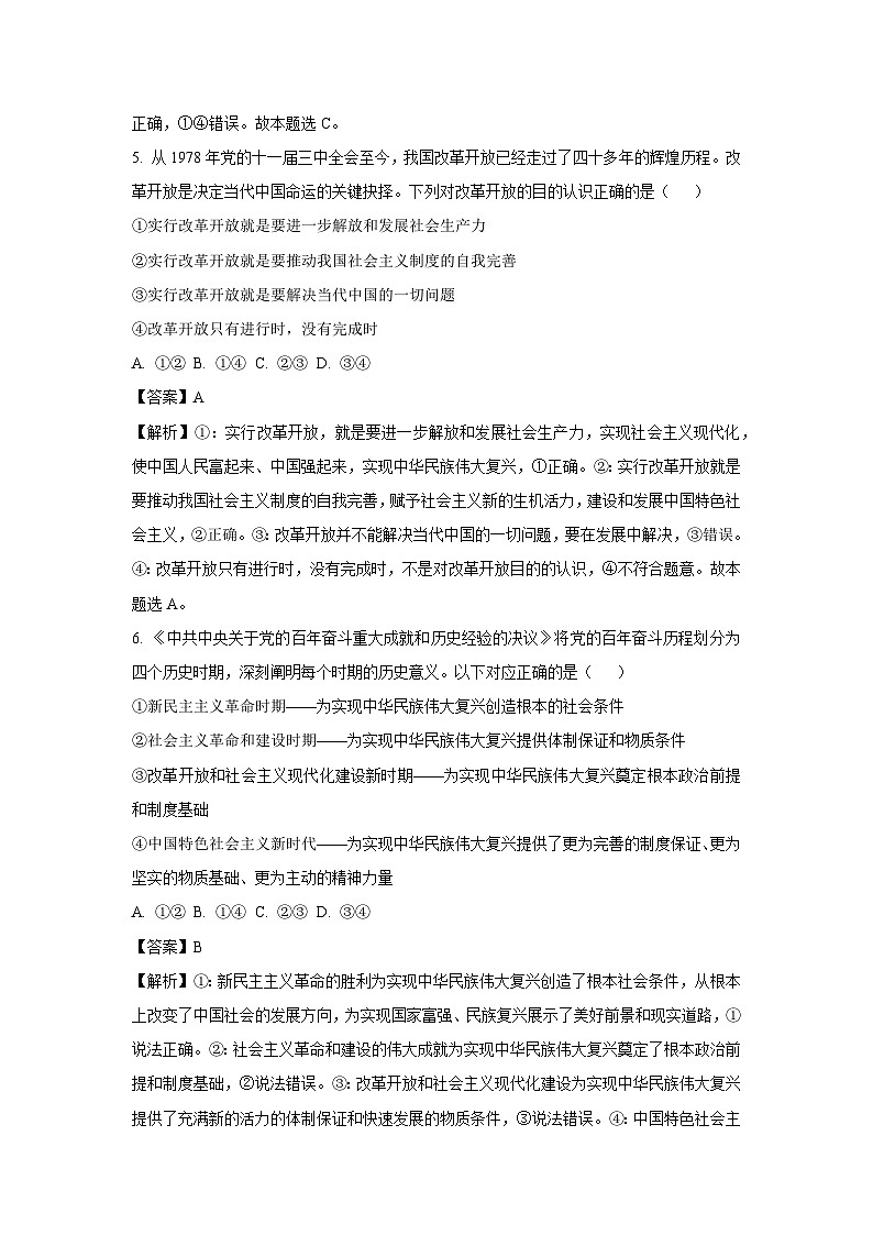 山西省大同市平城区2024-2025学年高一下学期3月月考政治试卷（解析版）第3页