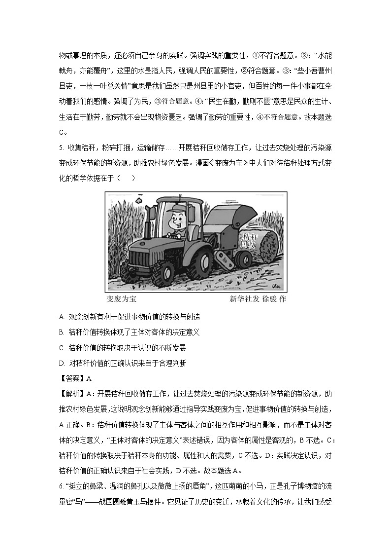 山东省聊城市某校2024-2025学年高二下学期开学考试政治试卷（解析版）第3页
