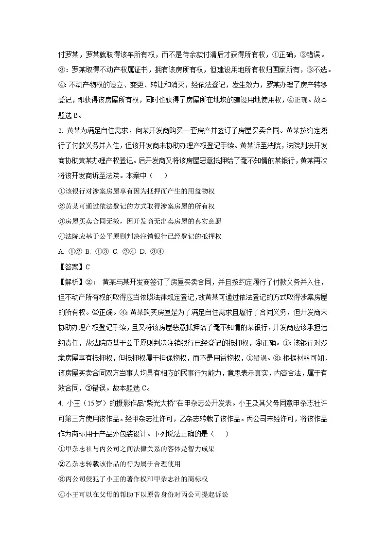 山东省淄博市2024-2025学年高二下学期3月月考政治试卷（解析版）第2页