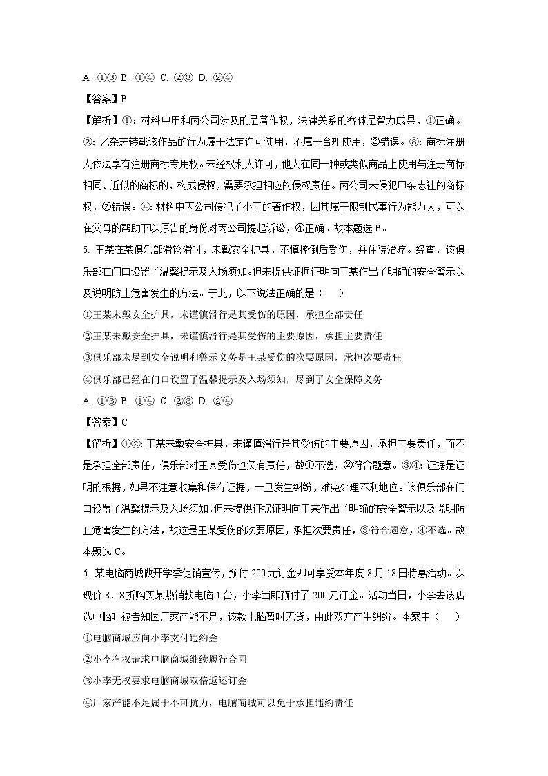 山东省淄博市2024-2025学年高二下学期3月月考政治试卷（解析版）第3页
