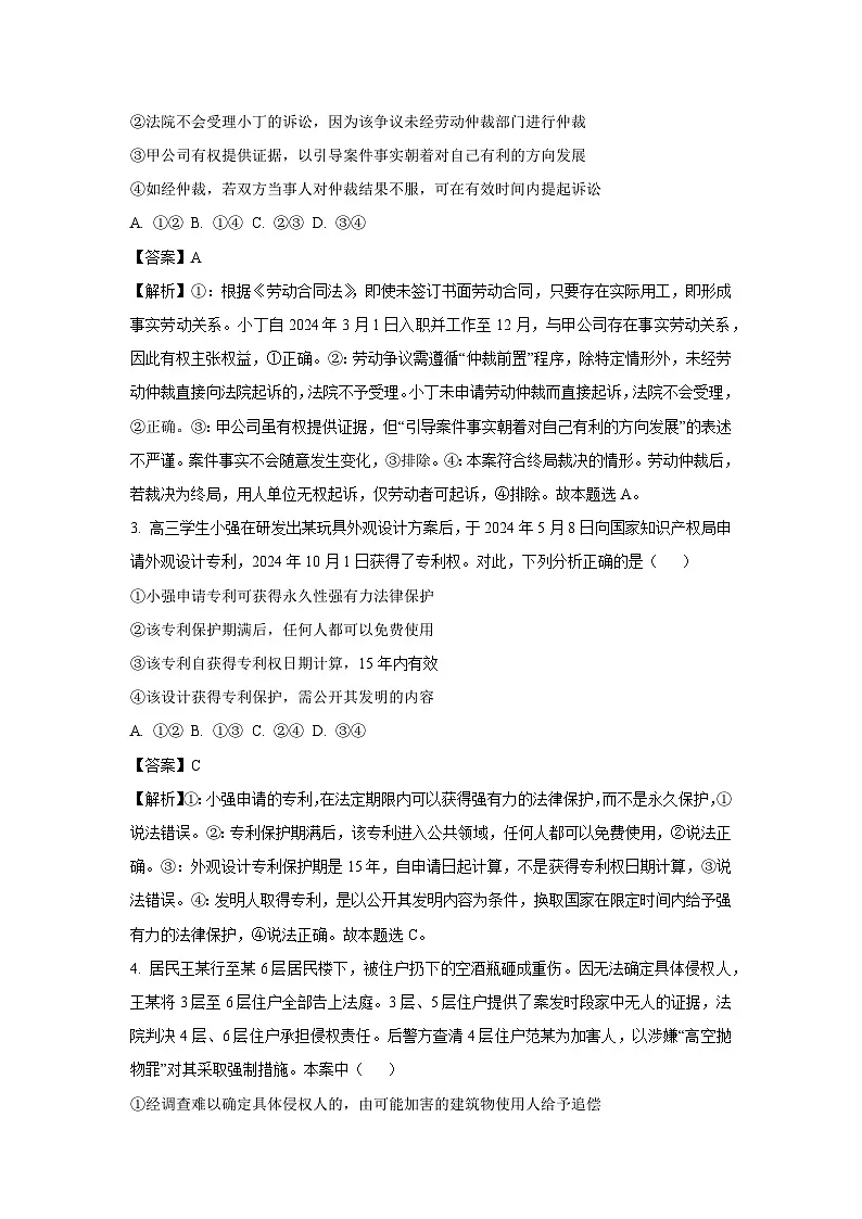 山东省济宁市邹城市2024-2025学年高二下学期3月月考政治试卷（解析版）第2页