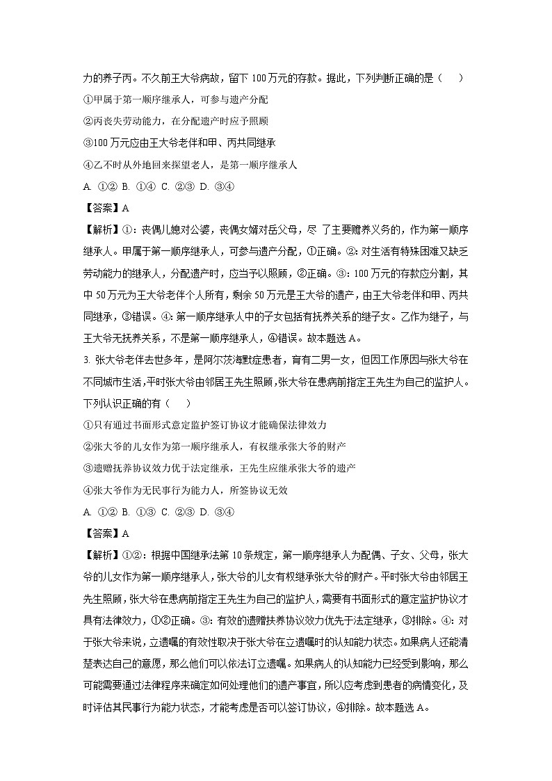 山东省济宁市任城区2024-2025学年高二下学期3月月考政治试卷（解析版）第2页