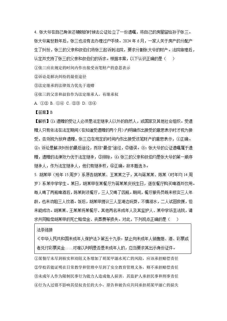 山东省济宁市任城区2024-2025学年高二下学期3月月考政治试卷（解析版）第3页