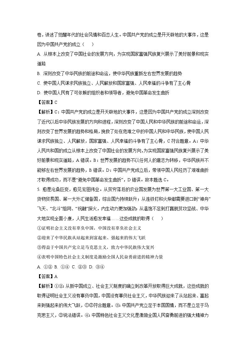 山东省临沂市郯城县2024-2025学年高一下学期3月月考政治试卷（解析版）第3页