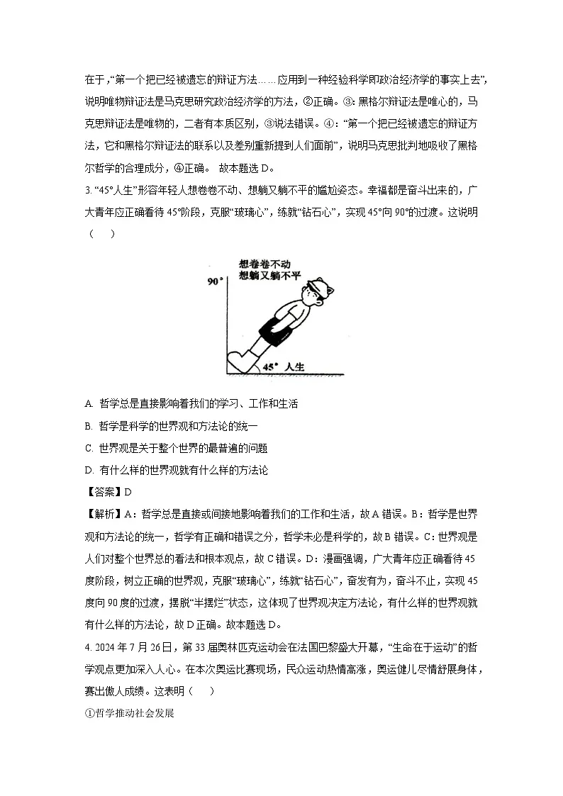 山东省东营市利津县2024-2025学年高一下学期第一次月考政治试卷（解析版）第2页