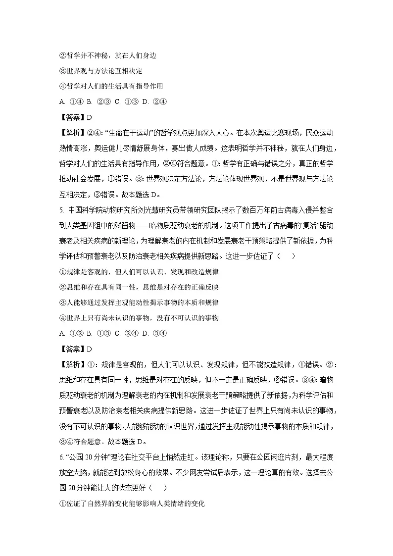 山东省东营市利津县2024-2025学年高一下学期第一次月考政治试卷（解析版）第3页