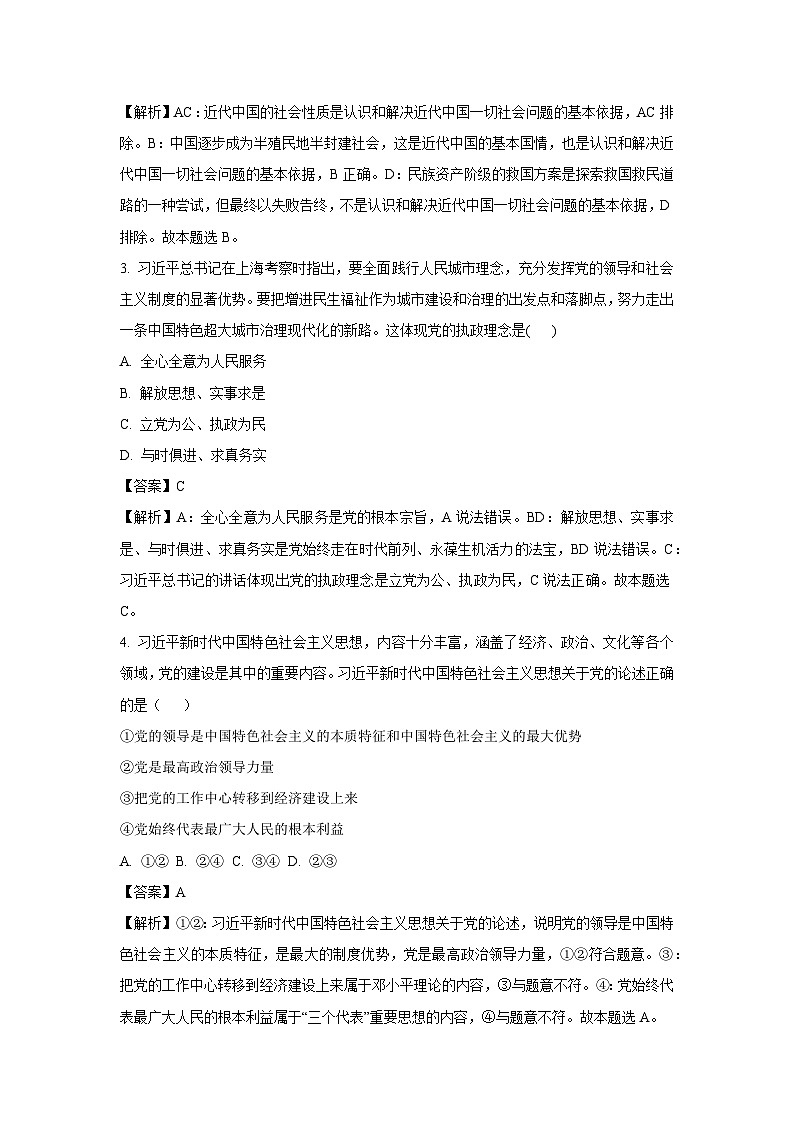 安徽省阜阳市阜南县2024-2025学年高一下学期3月月考政治试卷（解析版）第2页
