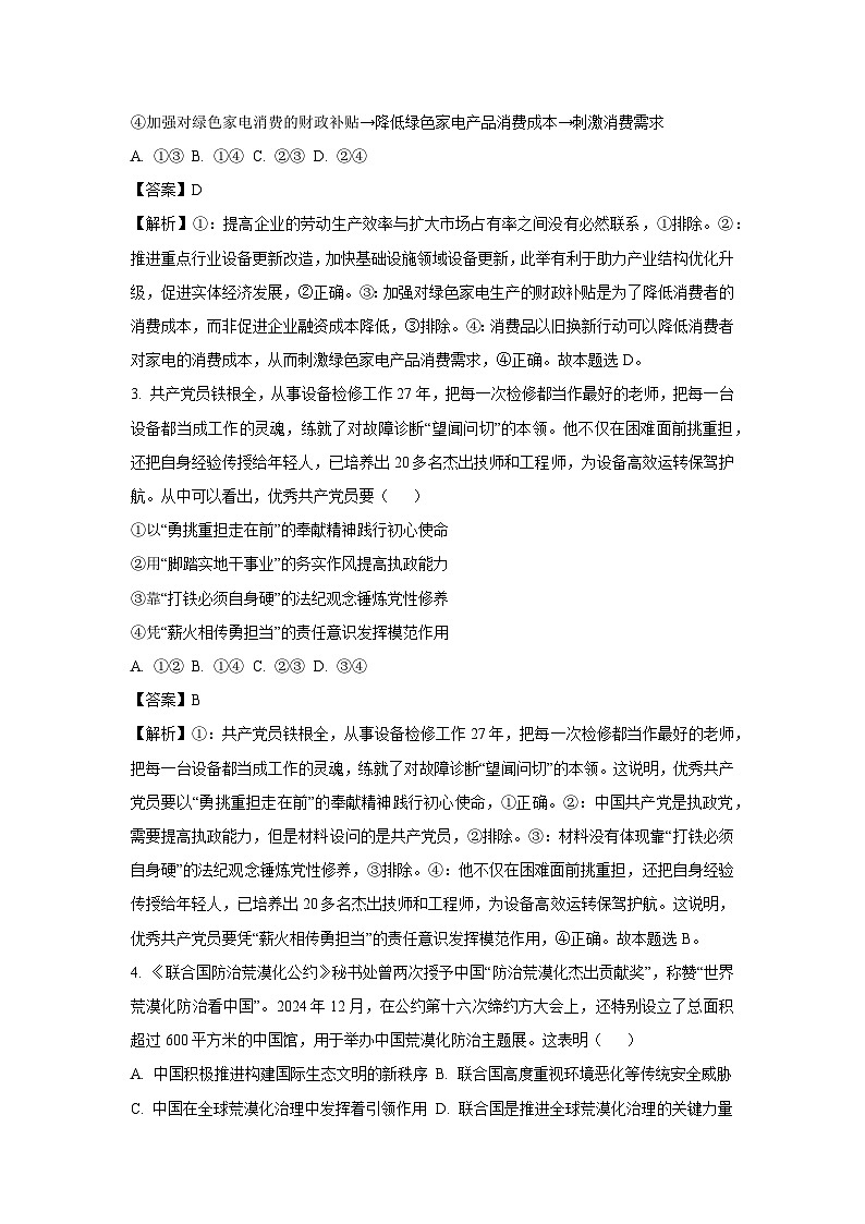安徽省蚌埠市A层高中2024-2025学年高二下学期第四次联考政治试卷（解析版）第2页