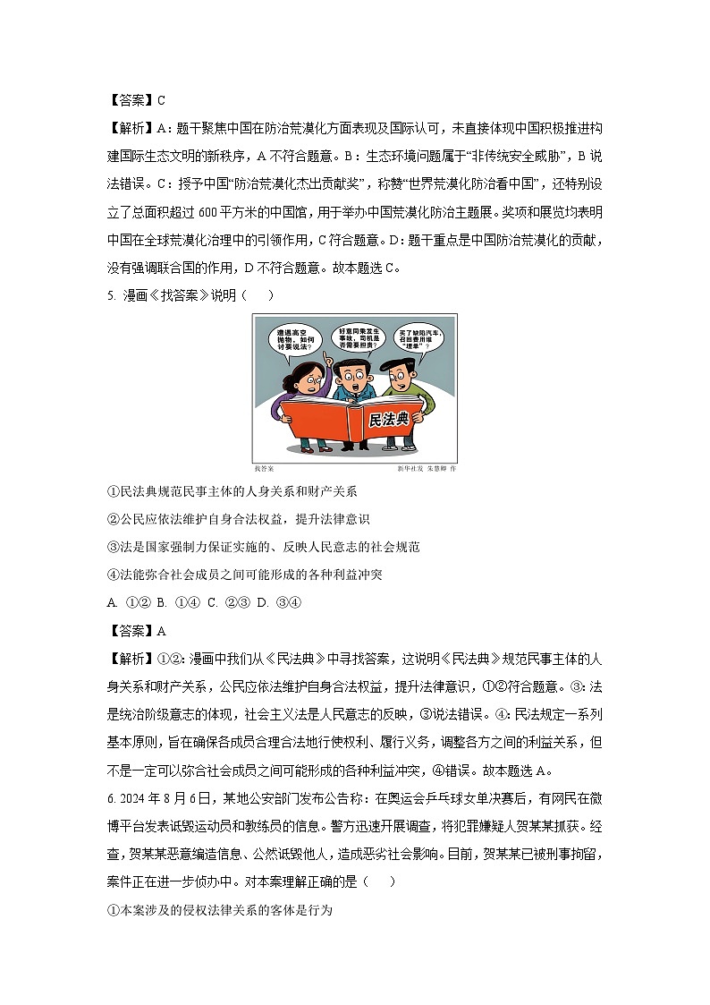 安徽省蚌埠市A层高中2024-2025学年高二下学期第四次联考政治试卷（解析版）第3页