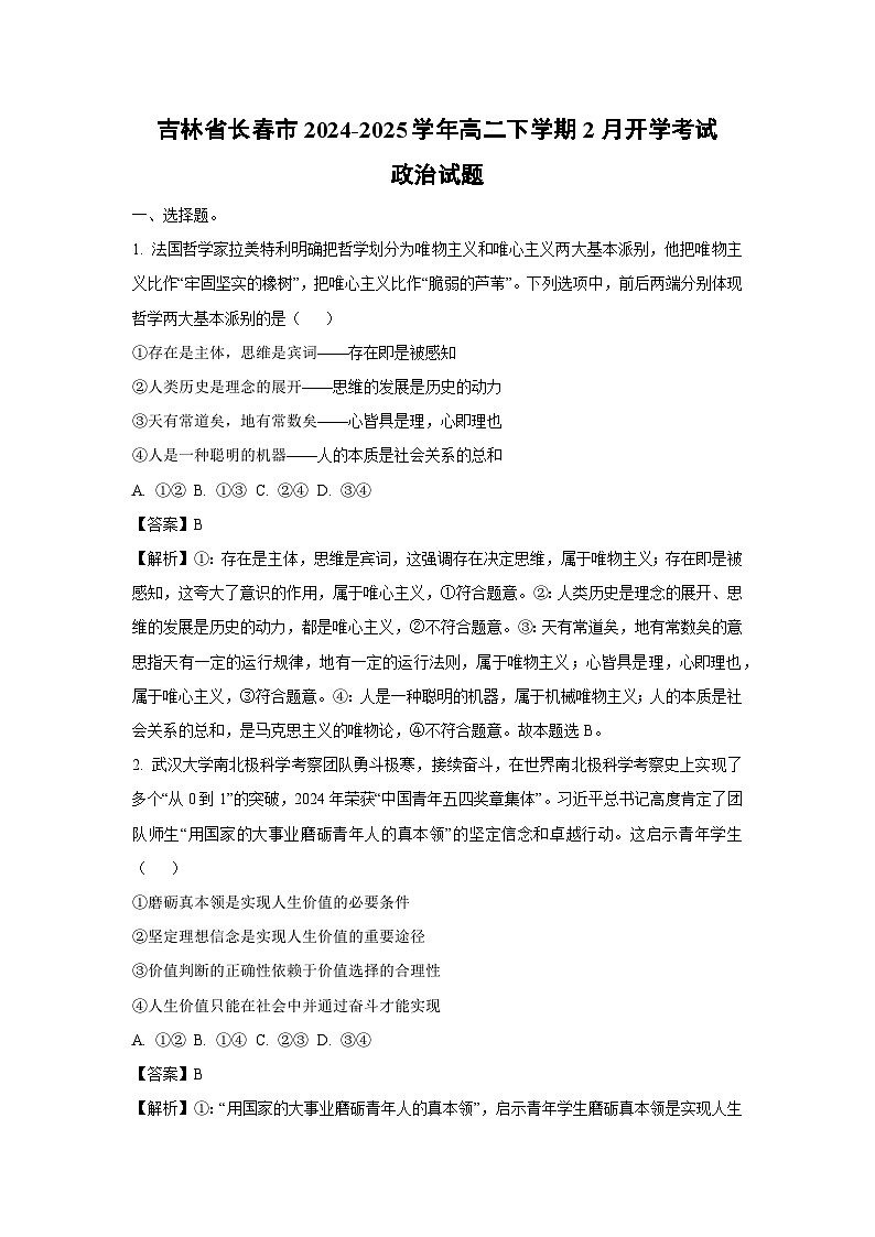 吉林省长春市2024-2025学年高二下学期2月开学考试政治试卷（解析版）第1页