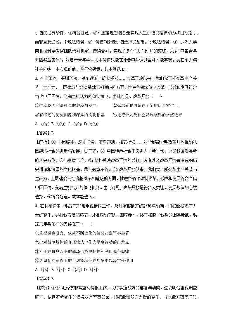 吉林省长春市2024-2025学年高二下学期2月开学考试政治试卷（解析版）第2页