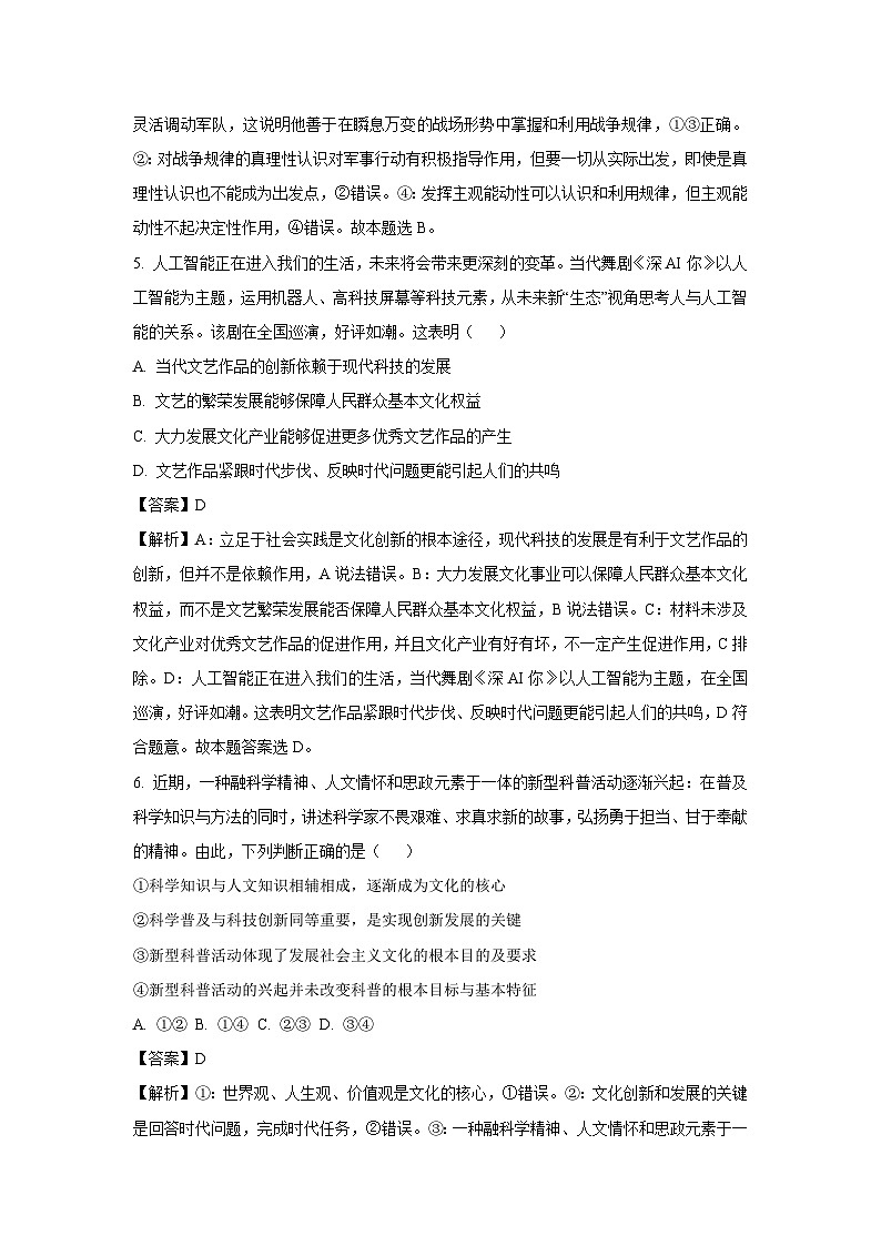 吉林省长春市2024-2025学年高二下学期2月开学考试政治试卷（解析版）第3页