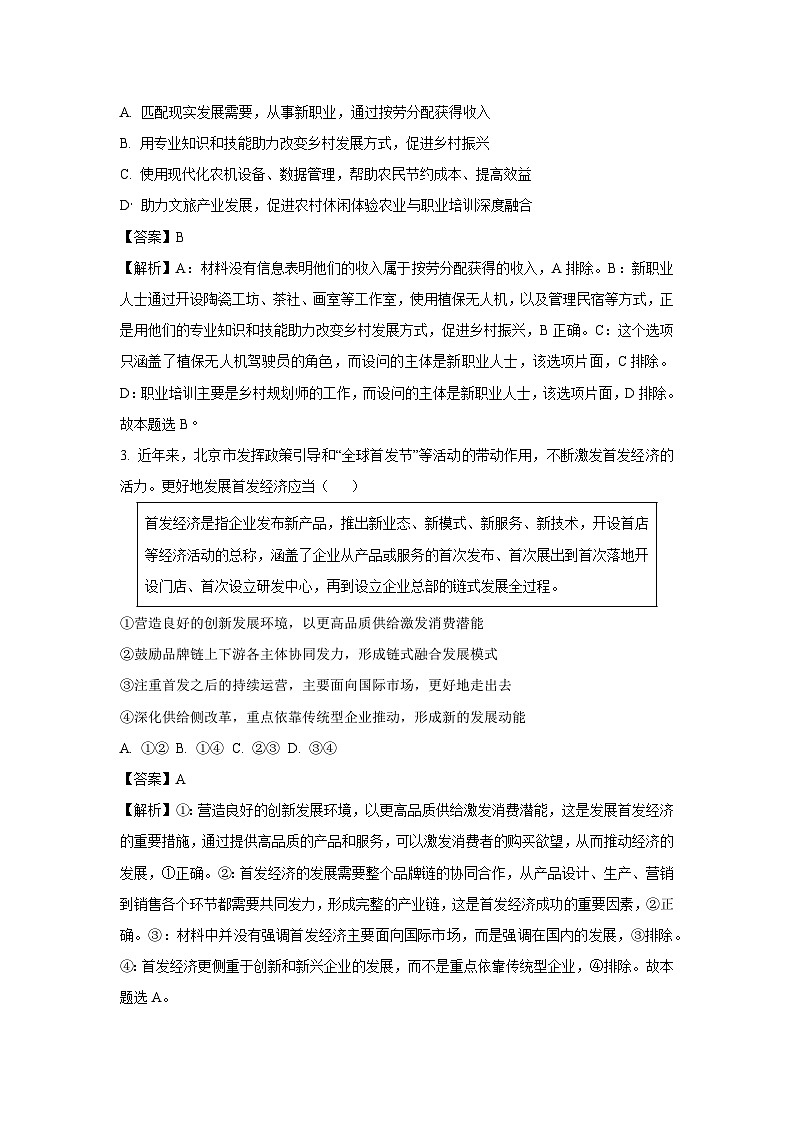 北京市通州区2024-2025学年高三上学期期末摸底考试政治试卷（解析版）第2页