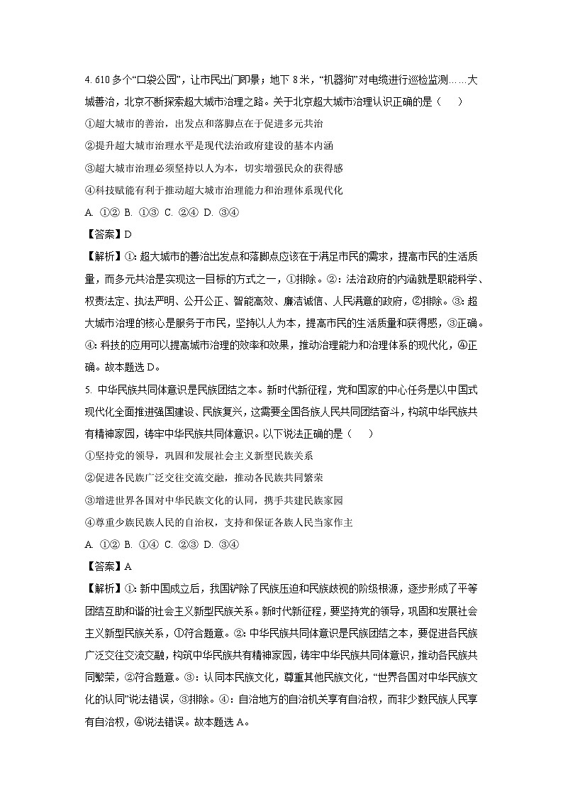 北京市通州区2024-2025学年高三上学期期末摸底考试政治试卷（解析版）第3页