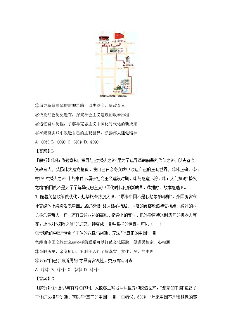 北京市西城区2024-2025学年高三上学期期末考试政治试卷（解析版）第2页