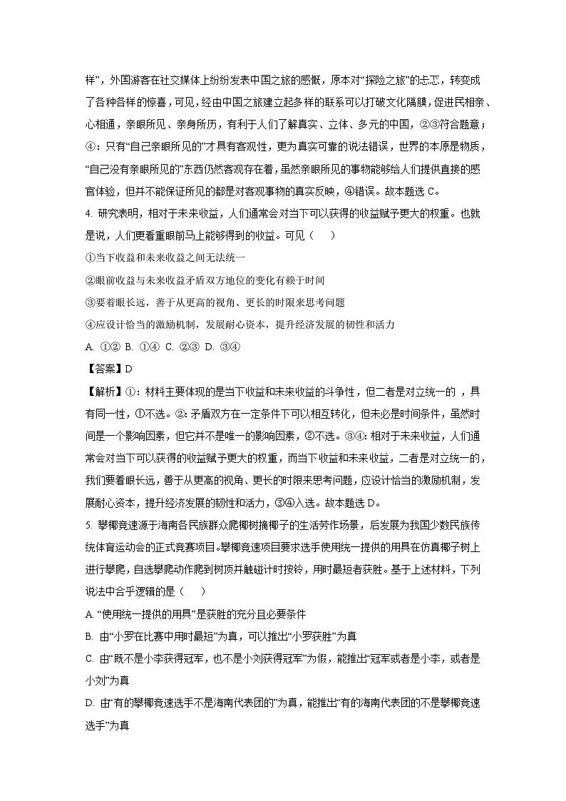北京市西城区2024-2025学年高三上学期期末考试政治试卷（解析版）第3页