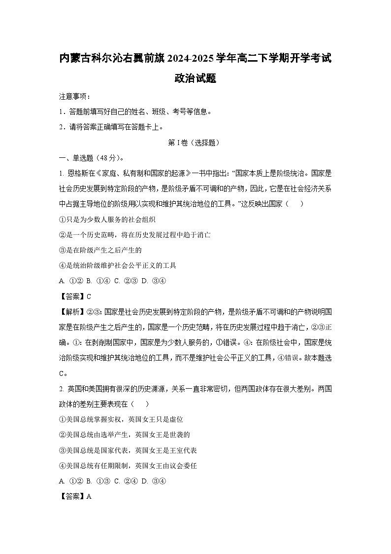 内蒙古科尔沁右翼前旗2024-2025学年高二下学期开学考试政治试卷（解析版）第1页